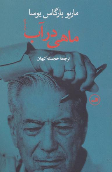 عکس ماهی در آب