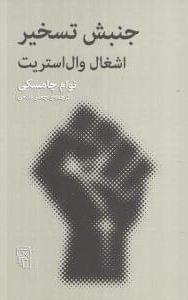 عکس جنبش تسخیر