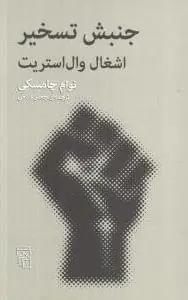 عکس جنبش تسخیر