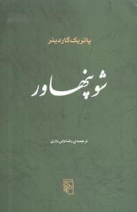 عکس شوپنهاور