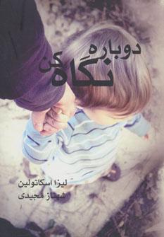 عکس دوباره نگاه کن