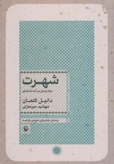 عکس شهرت