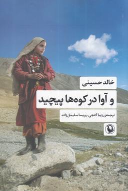 عکس و آوا در کوه‌ها پیچید مروارید