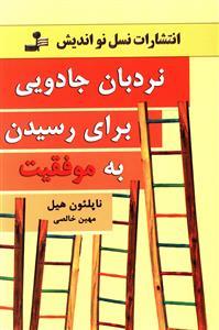عکس نردبان جادویی برای رسیدن به موفقیت