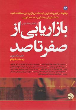 عکس بازاریابی از صفر تا صد