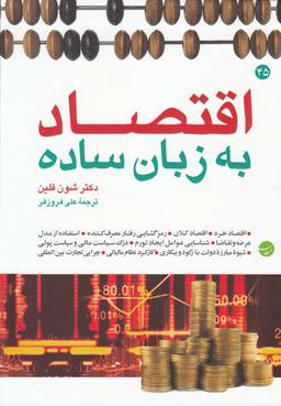 عکس اقتصاد به زبان ساده