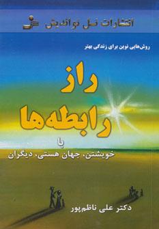 عکس راز رابطه‌ها