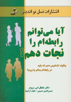عکس آیا می‌توانم رابطه‌ام را نجات دهم؟