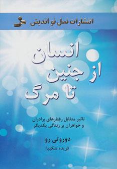 عکس انسان از جنین تا مرگ