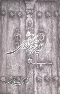عکس امپراتور فراموش