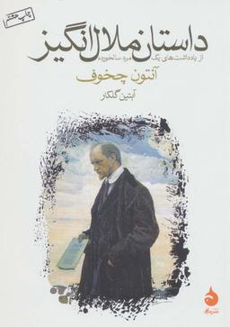 عکس داستان ملال‌انگیز
