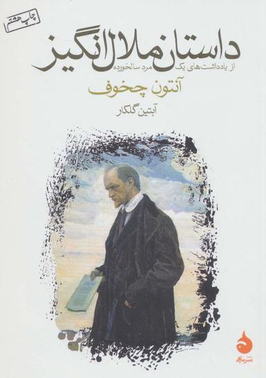 عکس داستان ملال‌انگیز