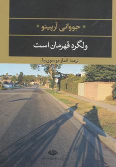 عکس ولگرد قهرمان است