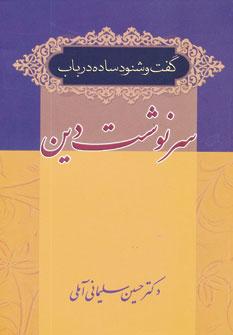 عکس گفت و شنود ساده در باب سرنوشت دین
