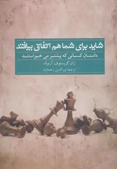 عکس شاید برای شما هم اتفاق بیافتد