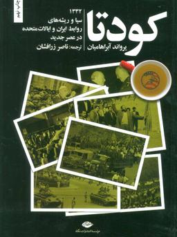عکس کودتا