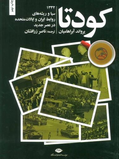 عکس کودتا