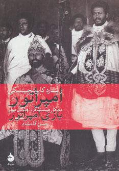 عکس امپراتور