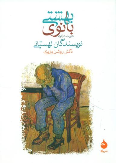 عکس بانوی بهشتی