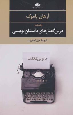 عکس با و بی‌تکلف