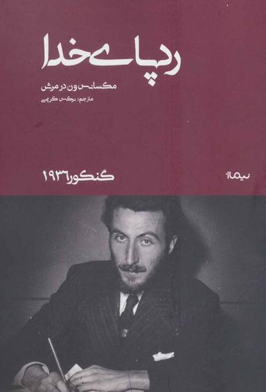 عکس رد پای خدا