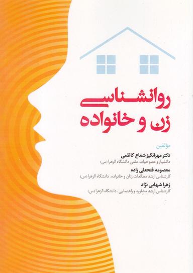 عکس روانشناسی زن و خانواده