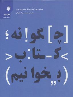عکس چگونه کتاب بخوانیم