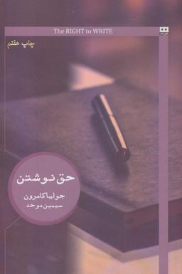 عکس حق نوشتن