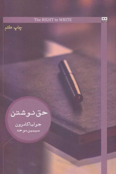 عکس حق نوشتن