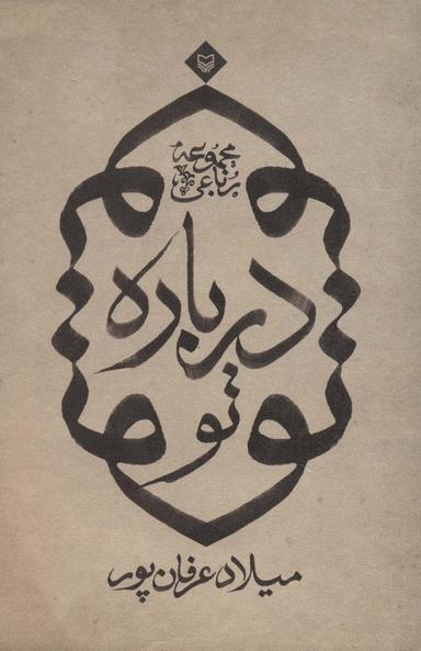 عکس درباره تو
