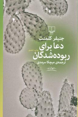 عکس دعا برای ربوده‌شدگان