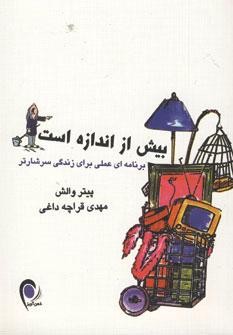 عکس بیش از اندازه است