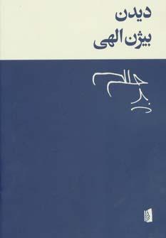 عکس دیدن