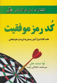 عکس کد رمز موفقیت