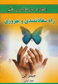 عکس راه سعادتمندی و بهروزی