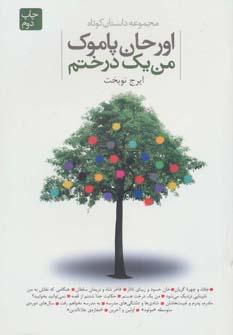 عکس من یک درختم