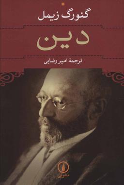 عکس دین