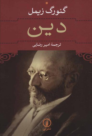 عکس دین