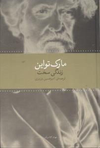 عکس زندگی سخت