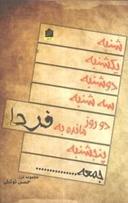 عکس دو روز مانده به فردا