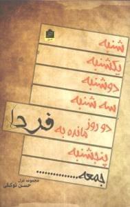 عکس دو روز مانده به فردا