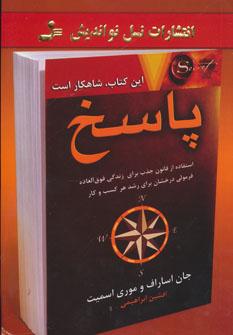 عکس پاسخ