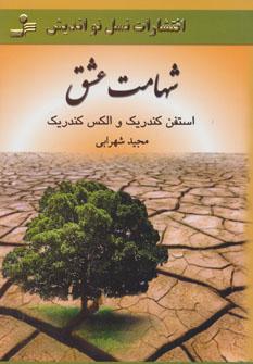 عکس شهامت عشق