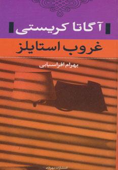 عکس غروب استایلز