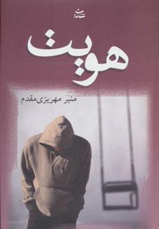 عکس هویت