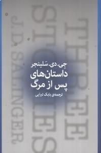 عکس داستان‌های پس از مرگ