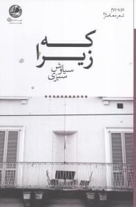 عکس که زیرا