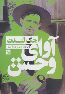 عکس آوای وحش