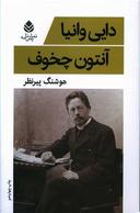 عکس دایی وانیا