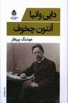 عکس دایی وانیا